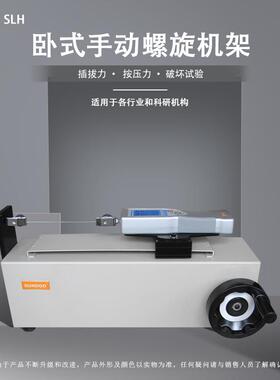 SLH手动卧式螺旋机架