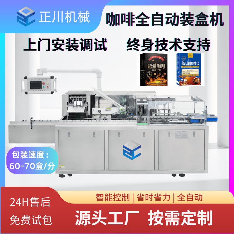 咖啡装盒机咖啡条咖啡粉速溶奶茶代餐粉豆浆全自动装盒线