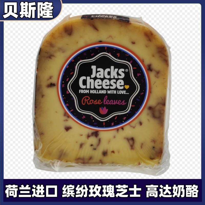 贝斯隆缤纷玫瑰芝士200g荷兰进口原制高达干酪即食奶酪乳酪,咖啡/麦片/冲饮,原制奶酪,淘宝优惠券,粉丝福利购,淘宝优惠卷