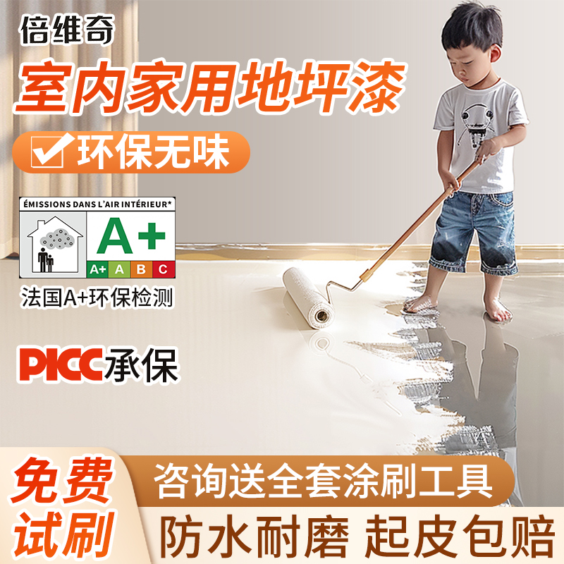 地坪漆室内家用自流平水泥地面水性环氧树脂洛漫地板漆微水泥瓷砖