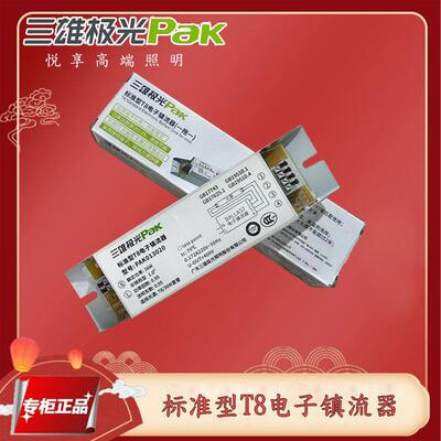 三雄极光T8电子镇流器一拖一日光灯荧光灯管整流器18W30W36W