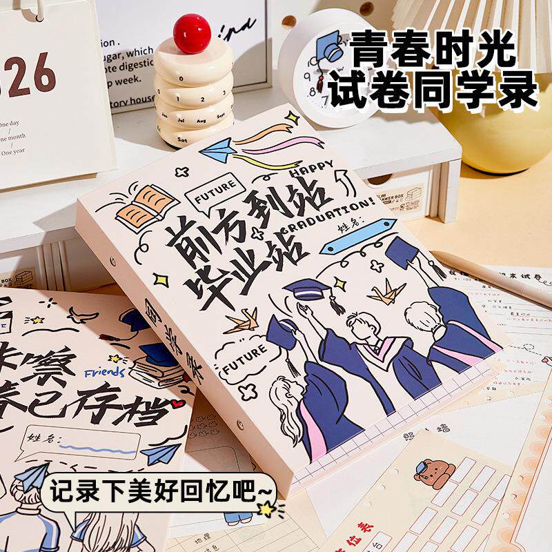2026试卷同学录新款小学生六年级小众初中生毕业纪念册创意毕业册