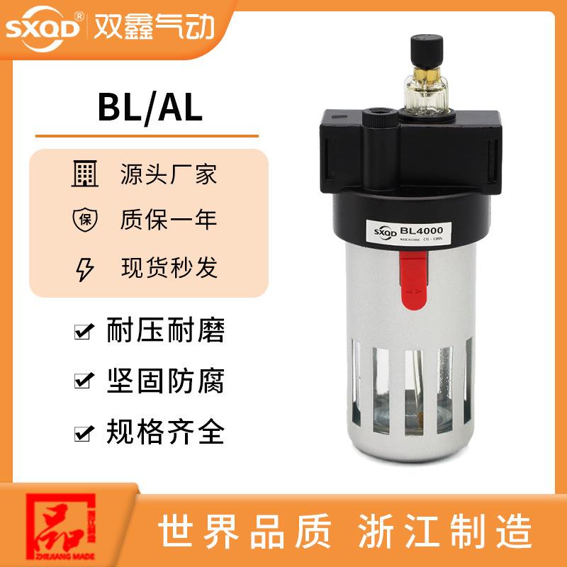 双鑫气动BL2000电磁阀气缸给油器BL3000-BL4000油雾器 AL2000