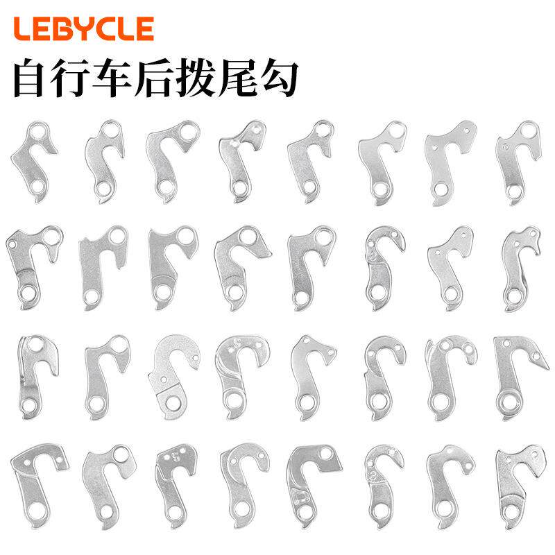 山地公路折叠自行车尾勾后拨变速器尾钩吊耳配件通用配件