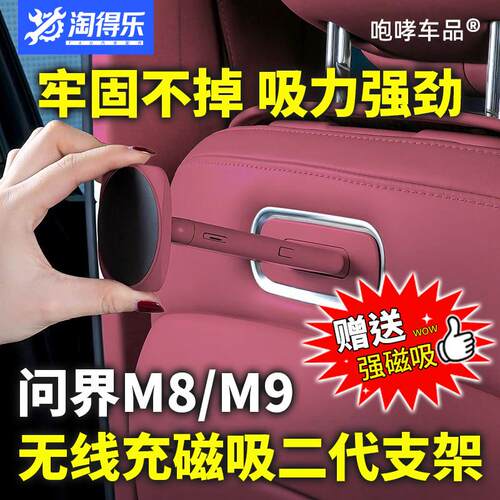 适用于 于问界m9m8m7m5磁吸平板支架智界R7享界魔吸接口后排手机