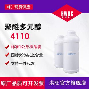 聚醚4110 聚醚多元醇 高活性高官能度硬泡用于夹心板管道仿木材