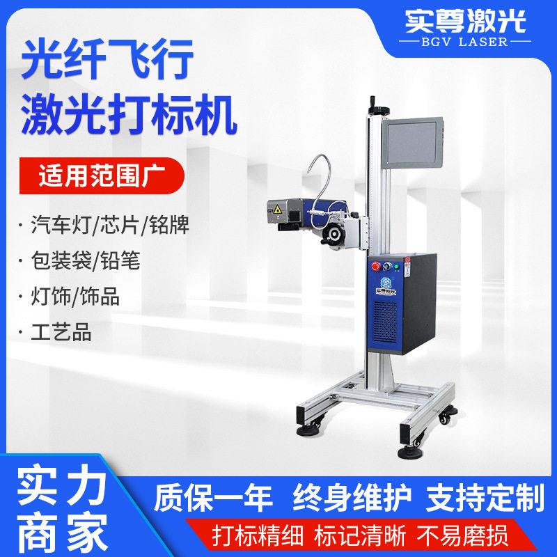 光纤飞行激光打标机全自动速激光打码机U盘五金镭雕喷码刻字机