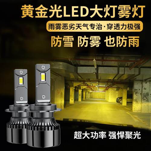 哈派新款 12v汽车led大灯9005H4黄金光轿车车灯3000k大功率H7车灯