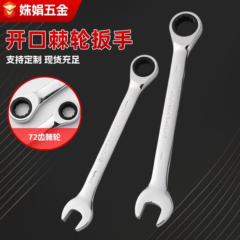 热销开口棘轮扳手梅花扳手两用扳手双向省力汽修机修工具套组