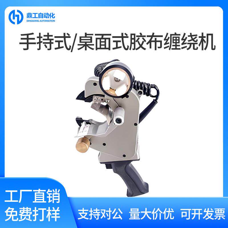 新款手持式桌面式胶布缠绕机线束缠绕机器厂家包邮胶布绕线机