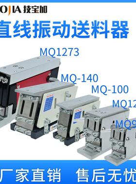 振动盘直JZI线振动送料器平振00—振1401直MQ90280MQ110