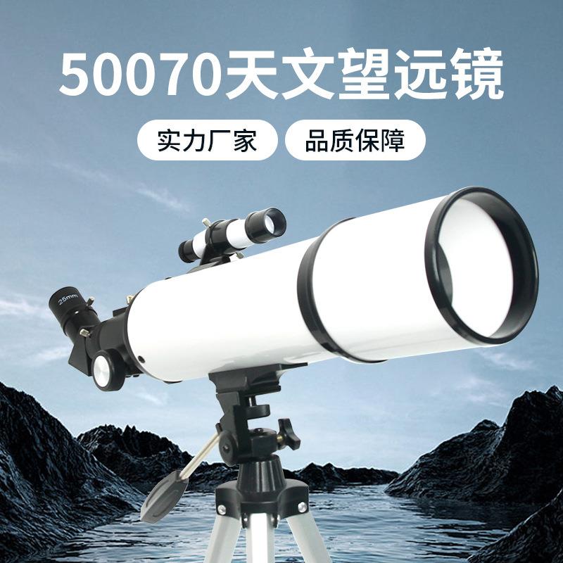 热销跨境新50070天文望远镜高清高倍天地两用观星观月天文望远镜
