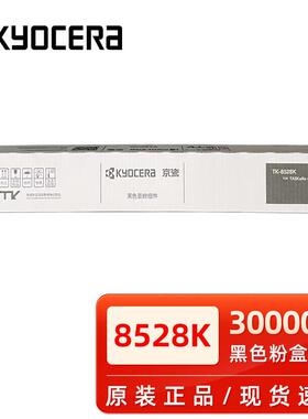 京瓷原装京瓷TK-8528粉盒 墨盒 京瓷4052ci 4053ci复印机 墨粉盒