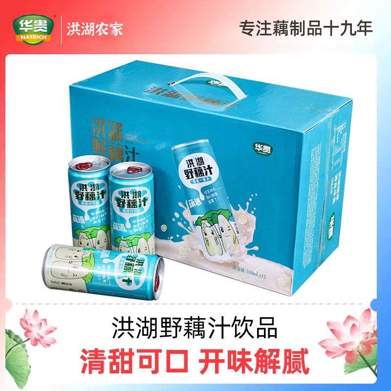 华贵洪湖野藕汁310mlx12瓶礼盒装湖北特产鲜藕汁饮料早餐饮品包邮,咖啡/麦片/冲饮,冲饮果汁,淘宝优惠券,粉丝福利购,淘宝优惠卷