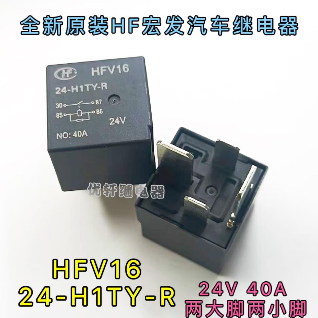 全新 HFV16 24-H1STY-R 24V 宏发 4脚 24VDC 汽车继电器24-H1TY-R
