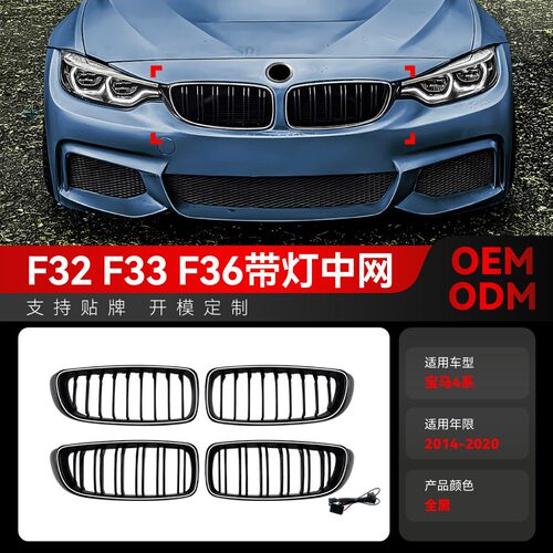 适用2014-2020宝马4系F32F33F36LED带灯发光单线双线中网改装