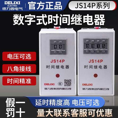 德力Western字式延时继电器JS14P 99S/99M/9.9S 380V/AC220V 999S