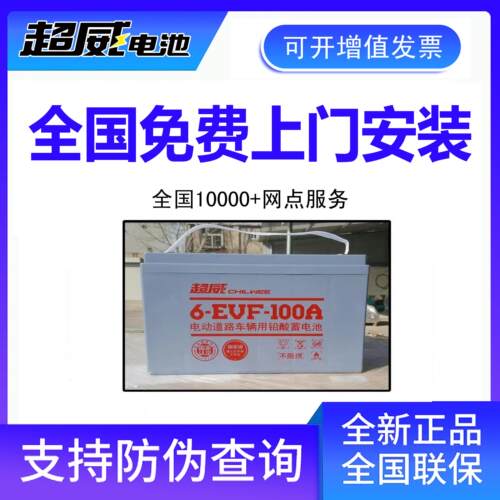 超威6EVF100电动汽车洗地堆高机环卫观光巡逻车12V80A100A蓄电池