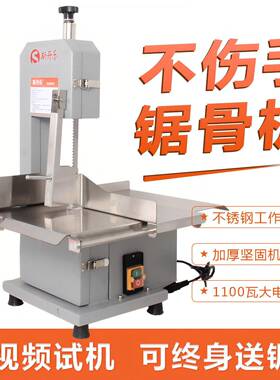 小型家用锯骨机商用台式冻肉切骨机电动切骨头切割机电锯据骨头机