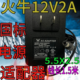 GT1000多参数健康检测一体机DC7.4电源适配器DC12V2A充电器线