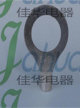 OT-16裸端OT6-16头冷压接线6端子鼻子紫铜铜