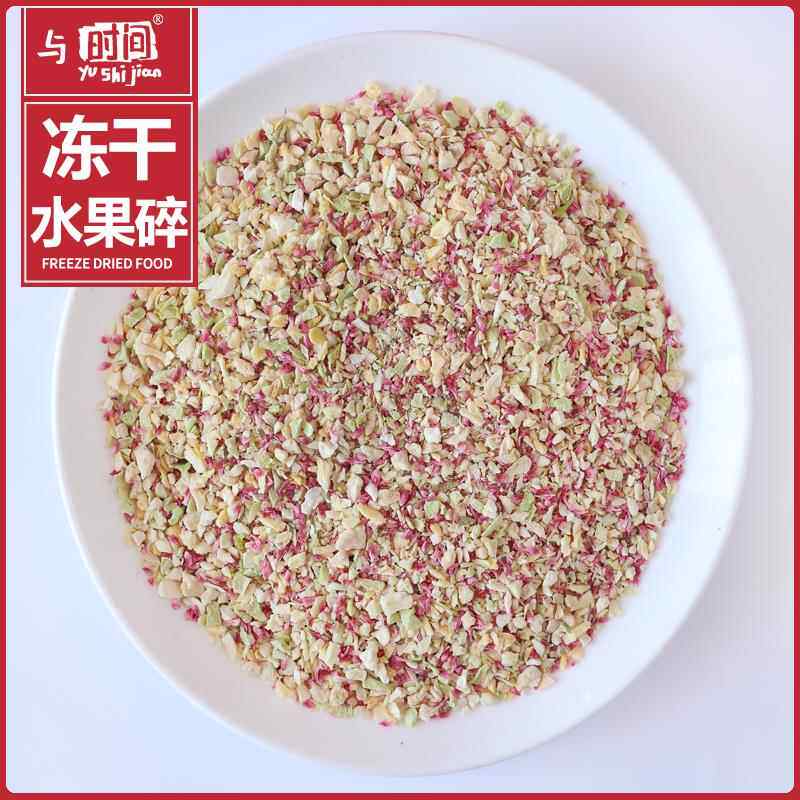 冻干水果干碎包邮小包装混合丁碎香蕉黄桃无花果猕猴桃碎甜品