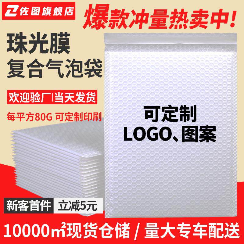 覆合珠光膜快递防震气泡信封袋大尺寸长条自粘打包装泡沫袋子