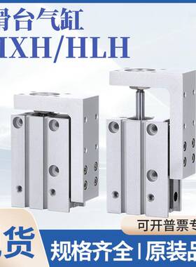 滑台气缸MXH6-10 16-15 20-25-30-40-50Z HLH10X5X10X20X50SX60S