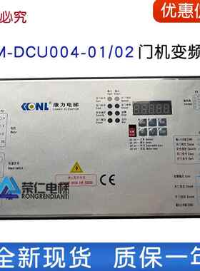 康力电梯门机变频器 PM-DCU004-02 01 03 pm61842 门机电机 全新