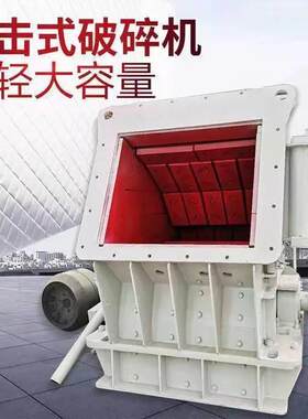 大型反击式破碎机新型反击破制石子打碎石头整型设备大口径工地用