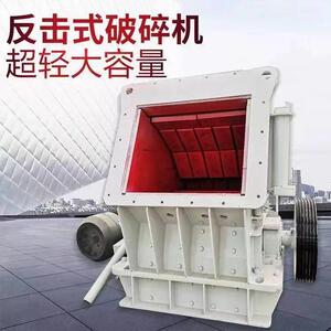 大型反击式破碎机新型反击破制石子打碎石头整型设备大口径工地用