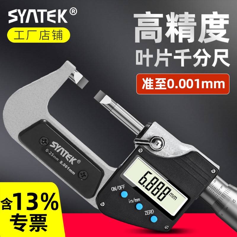 数显千分尺高精度叶片测厚仪螺旋测微器工业级厚度尖头外径测量仪