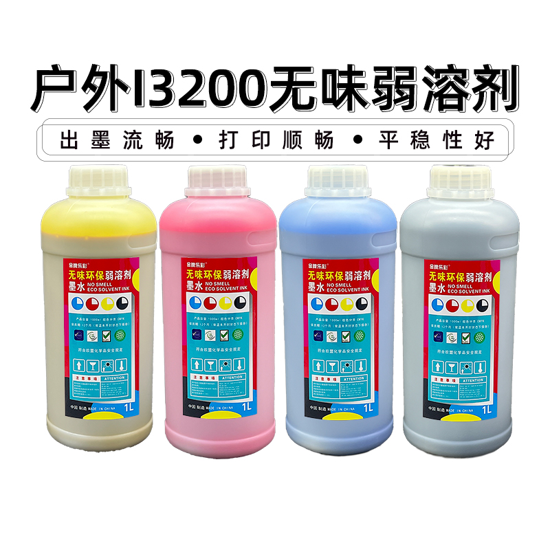 爱普生I3200环保无味型写真机墨水五代头压电写真机户外弱溶剂墨