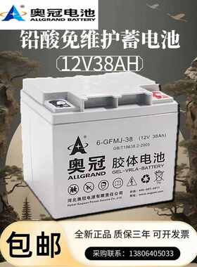 奥冠胶体蓄电池6-GFMJ12V24AH38AH65AH100AH120AH200AH铅酸免维护