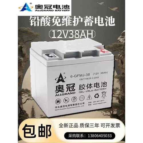 奥冠胶体蓄电池6-GFMJ12V24AH38AH65AH100AH120AH200AH铅酸免维护