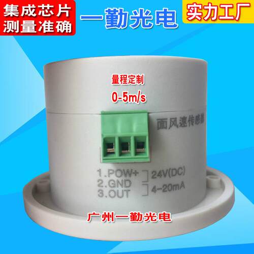 工厂直销多信号面风速传感器通风柜面风速变送器0-10V信号
