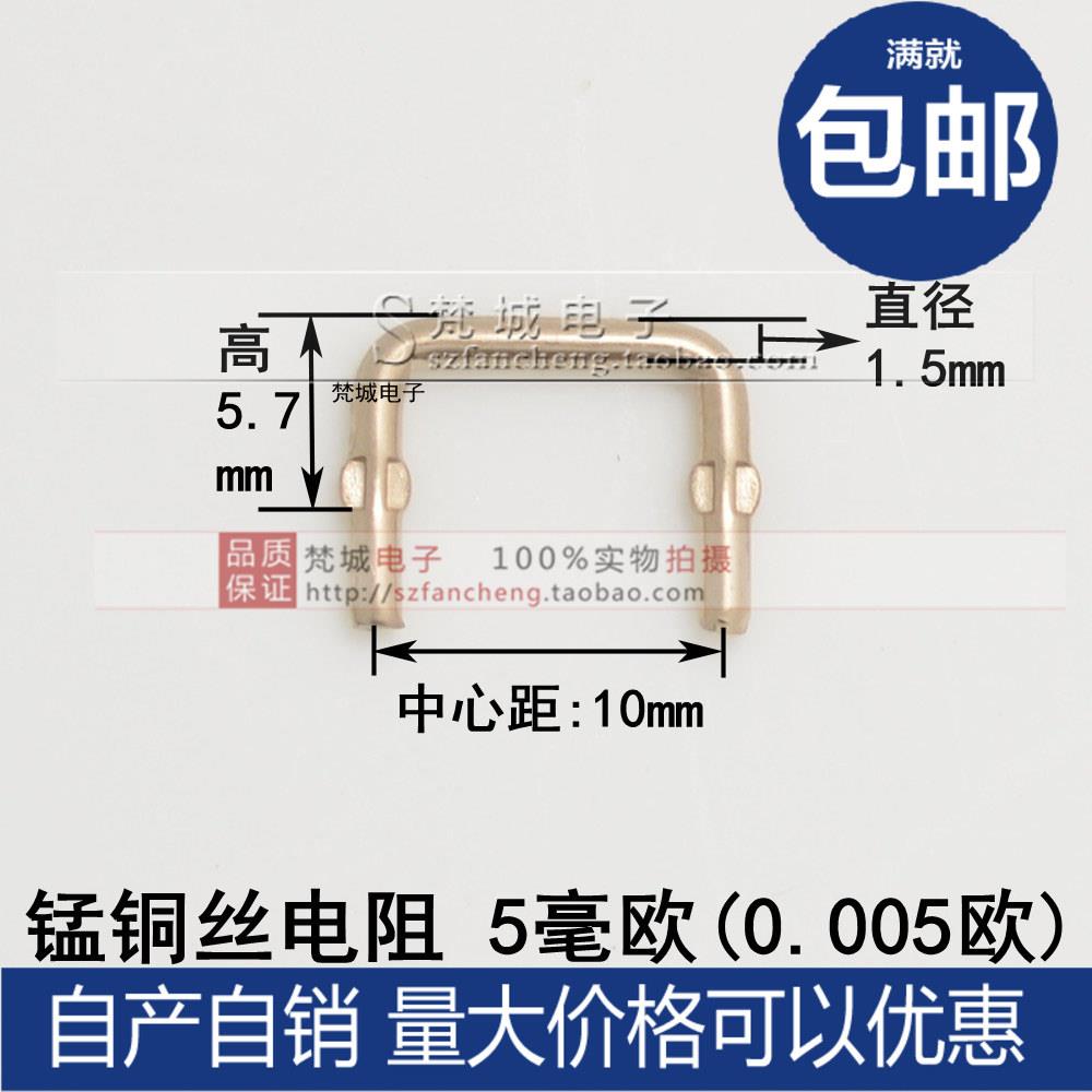 锰铜丝电阻1.5mm 5毫欧 0.005欧取样电阻0.005R 5mR采样锰铜电阻图片