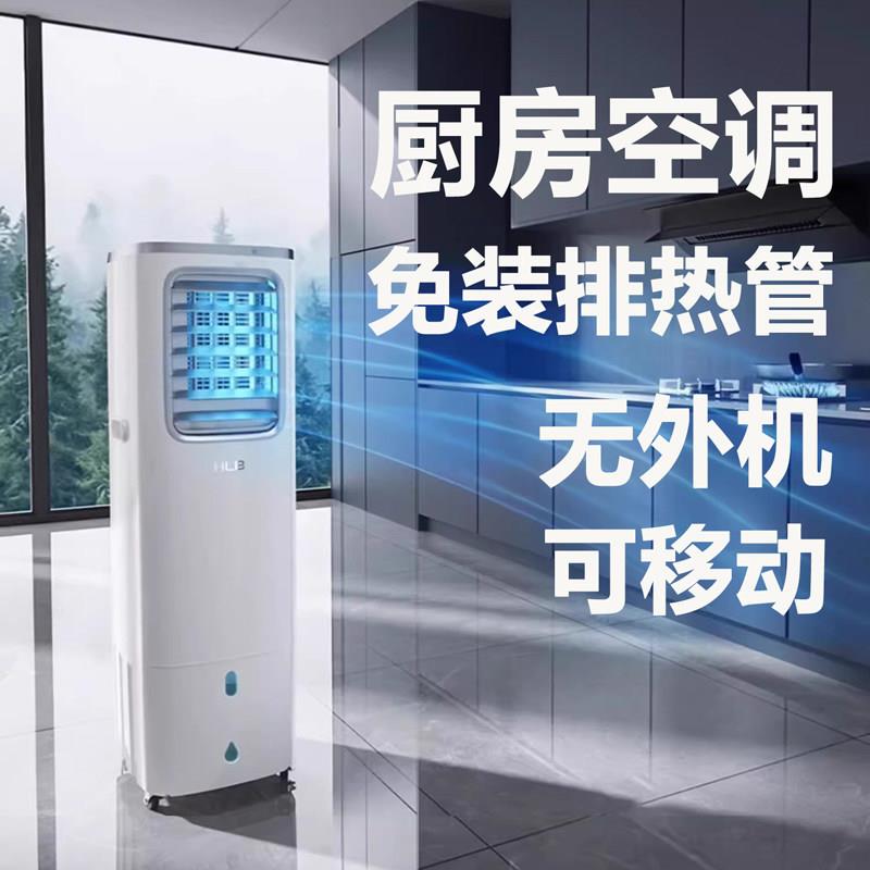 移动空调无外机免安装无排风管厨房家用冷气机压缩机制冷一体机