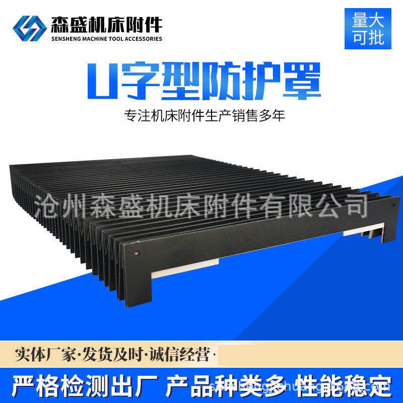 伸缩式防护罩机床导轨护罩皮柔性防护罩老虎护罩U字型风琴防护罩