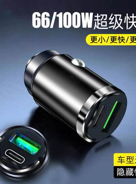 100W隐形车载手机充电器头超级快充一拖二车用点烟器PD30W多功能