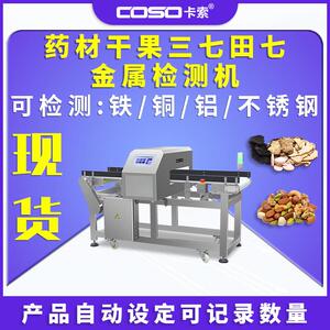 药材干果三七田七金属探测机仪器中草药检测机生产厂家食品