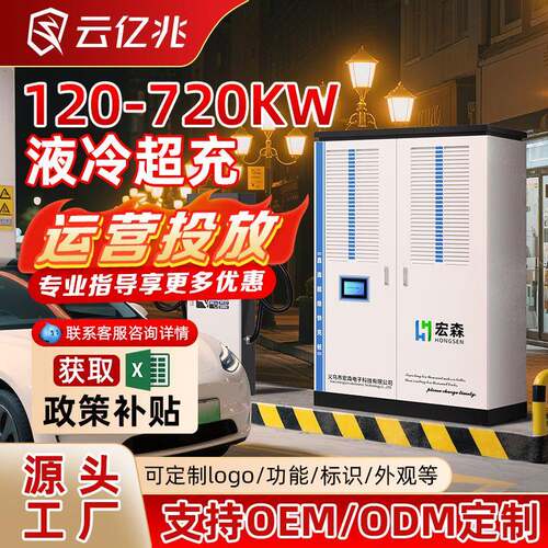 商用充电桩120-360-800KW液冷超充加油站商场新能源汽车超充电堆