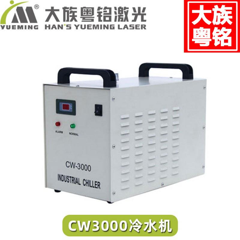 大族粤铭激光切割机雕刻机冷水机水箱制冷机CW5000CW5202厂家直销