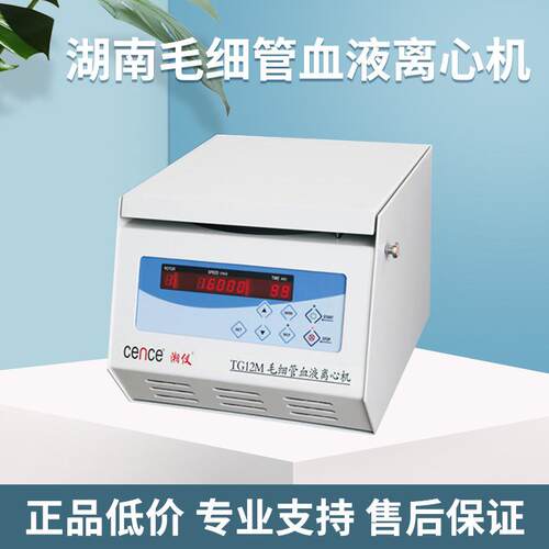 湖南毛细管血液离心机 毛细管血液离心机 TG12M高速自动离心机
