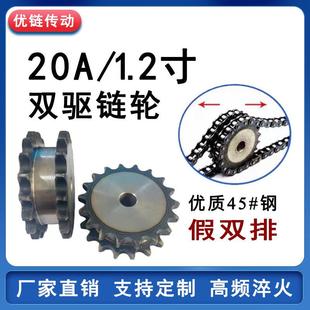 45钢双驱链轮20A双排链轮假双排链轮链条齿轮淬耐磨 2根单独链条