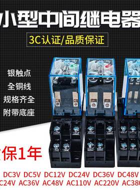 MY2N-J中间继电器DC/AC220V 110V 48V 24V 12V5V MY4NJ LY2NJ底座