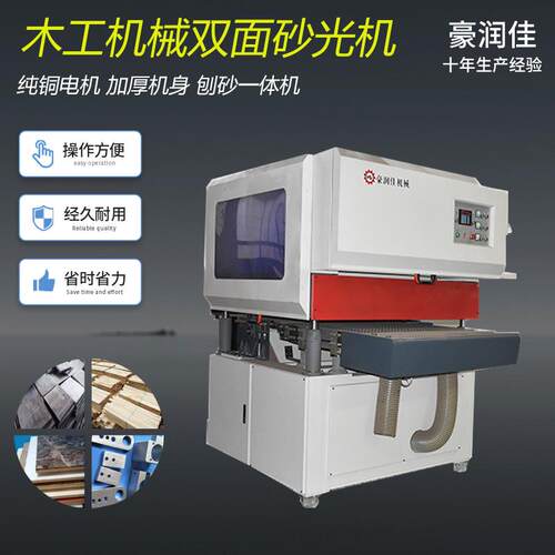 青岛厂家双面砂光机供应 R-R1100双面砂 自动打磨木工机械砂光机