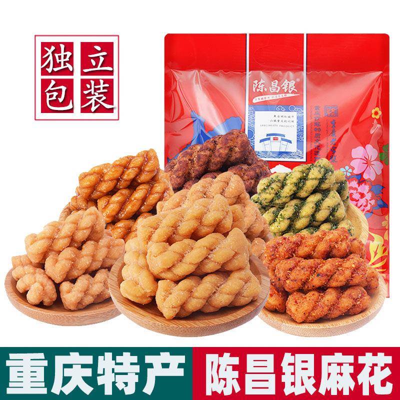 重庆特产 磁器口陈昌银 混合小麻花518g袋装网红零食糕点独立包装