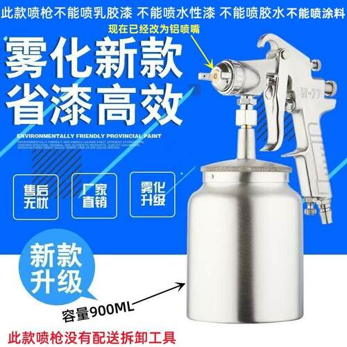 W77下壶式气动油漆喷枪高雾化w-77大容量虹吸式汽车家具底漆喷漆