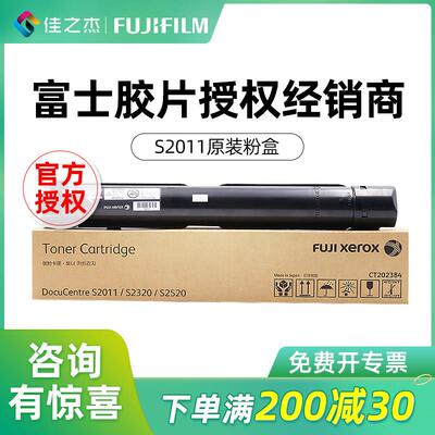 富士胶片2011粉盒原装富士胶片S2011NDA碳粉2320 S2520墨粉富士胶